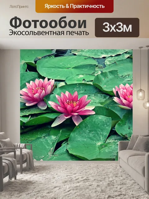 Фотообои Водяные лилии