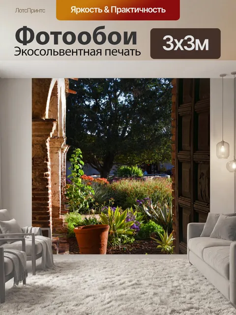 Фотообои Сад Миссии