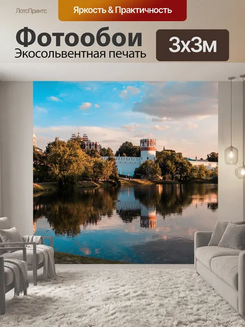 Фотообои Пейзаж