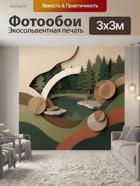 Фотообои Абстрактный лесной пейзаж с озером