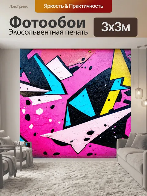 Фотообои абстракция в стиле граффити