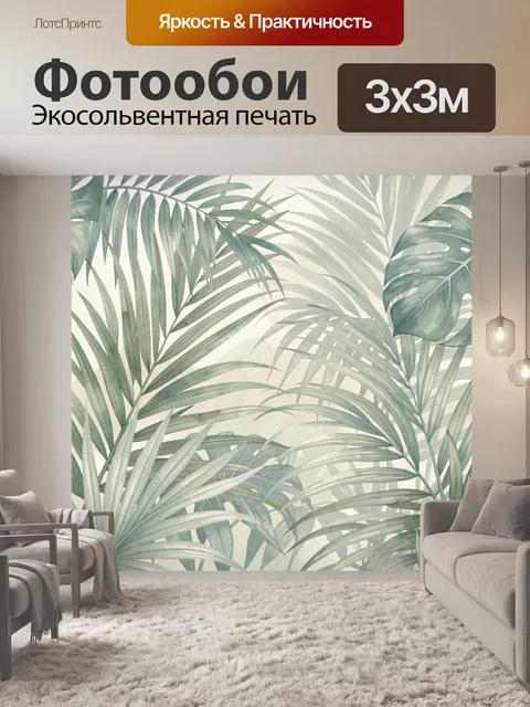 Фотообои Тропические листья в акварели