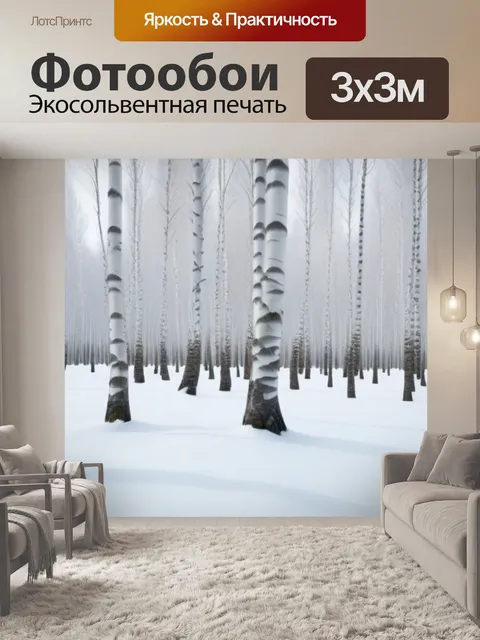 Фотообои зимний берёзовый лес в снегу