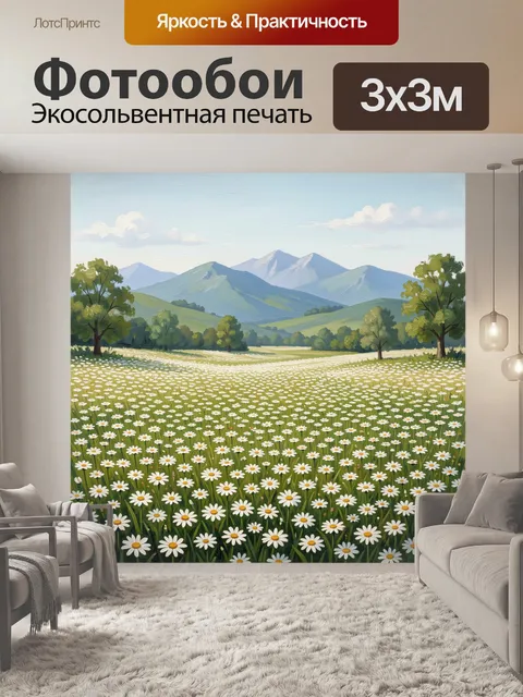 Фотообои Ромашковое поле у гор