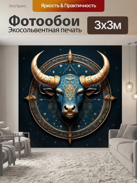 Фотообои Знак зодиака, астрология, мистика