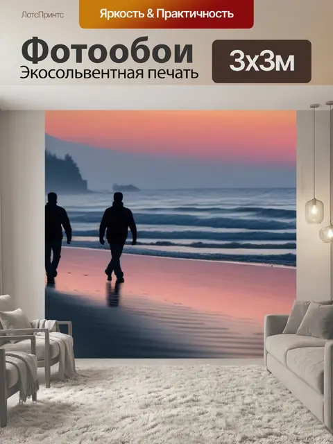 Фотообои пара, гуляющая по берегу при восходе