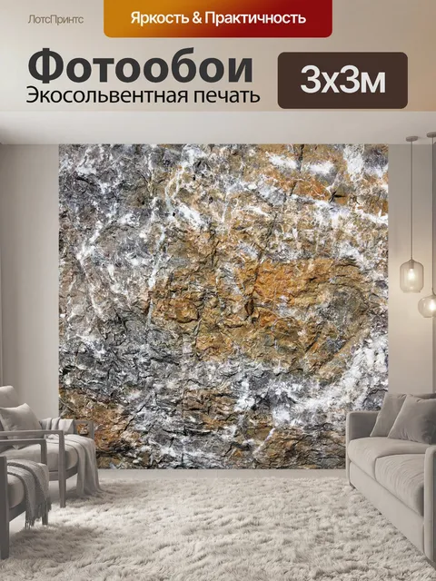 Фотообои Камень