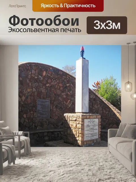 Фотообои мемориальная игла у памятника трек
