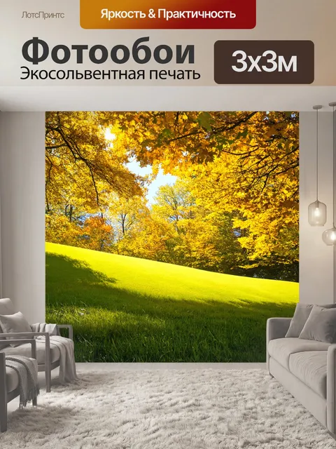 Фотообои с деревьями на холмах