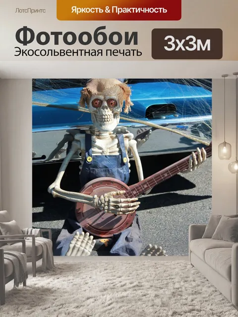 Фотообои Хэллоуин