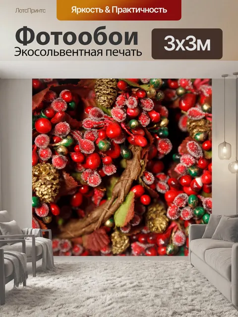 Фотообои красные и зеленые ягоды