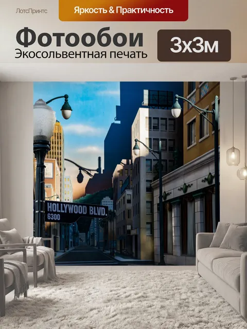 Фотообои Макет Голливуд-стрит