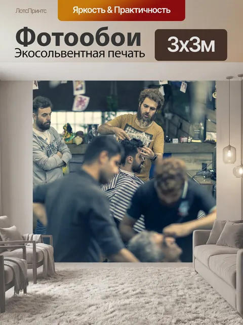 Фотообои Парикмахерская
