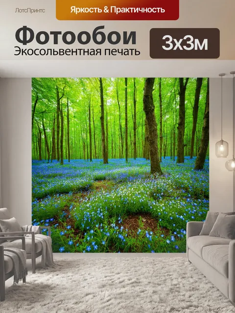 Фотообои уютный лес с синими и фиолетовыми цветами, роскошно цветущими