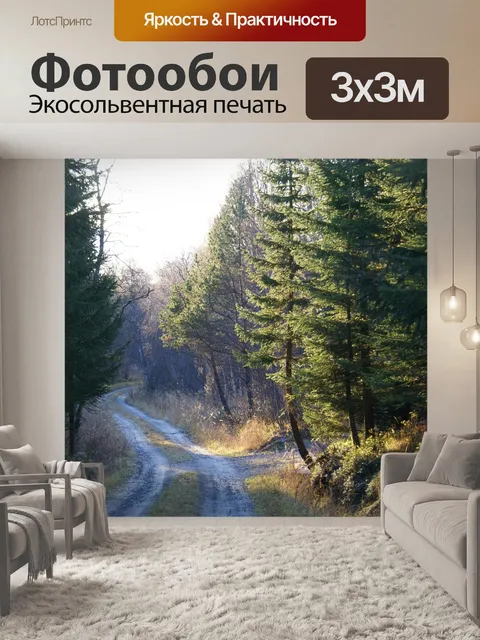 Фотообои Лес