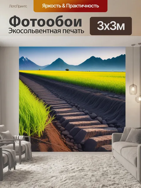 Фотообои пейзаж с тремя