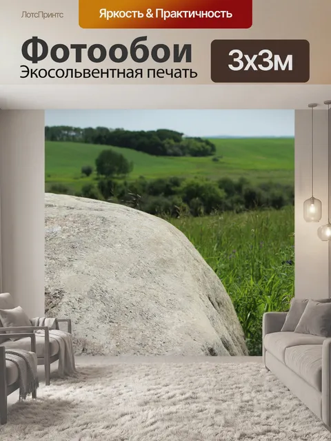 Фотообои Пейзаж поле Декорации Рок