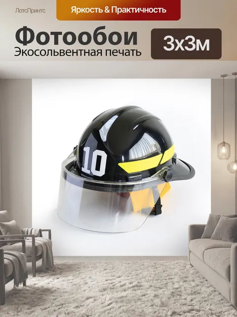 Фотообои Шлем