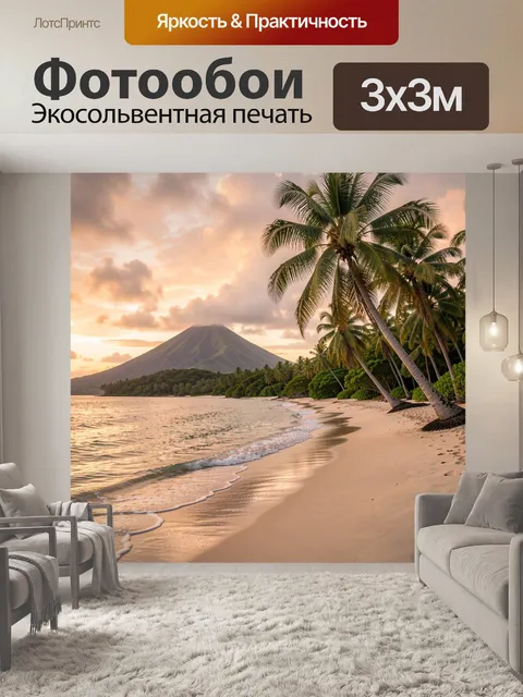 Фотообои Тропический пляж с изогнутыми пальмами на переднем плане