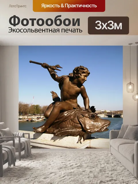 Фотообои Париж