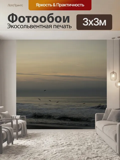 Фотообои Paradise