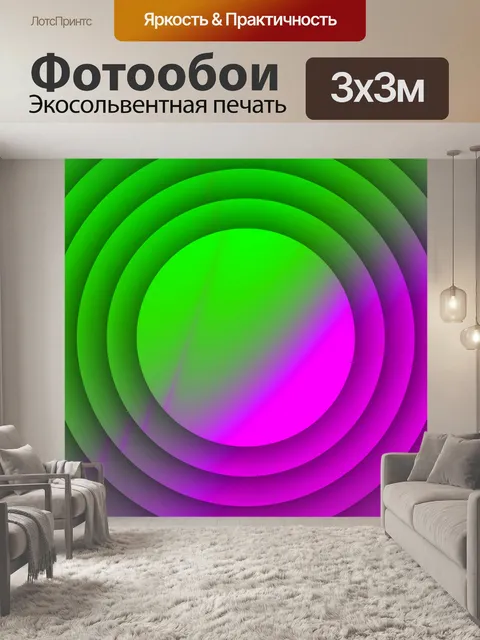 Фотообои фиолетовые зеленые круги
