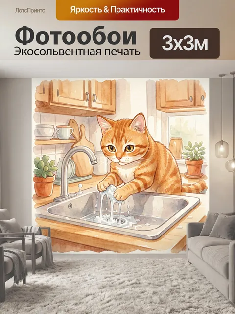 300 × 300 см · Экосольвентная печать