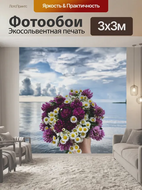 Фотообои Киев
