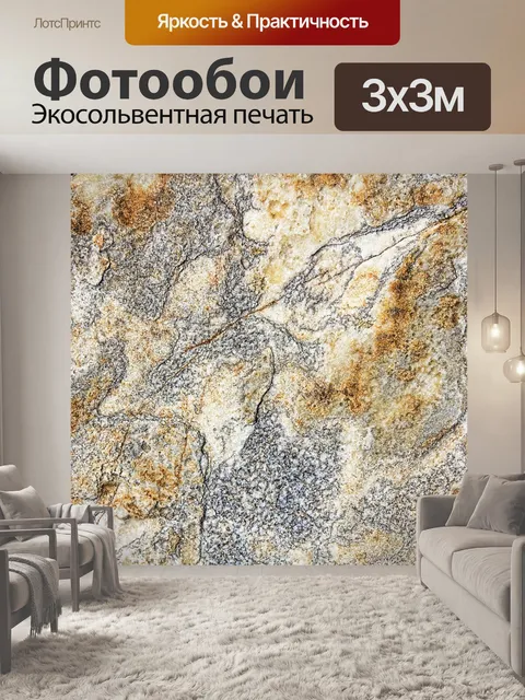 Фотообои Текстура