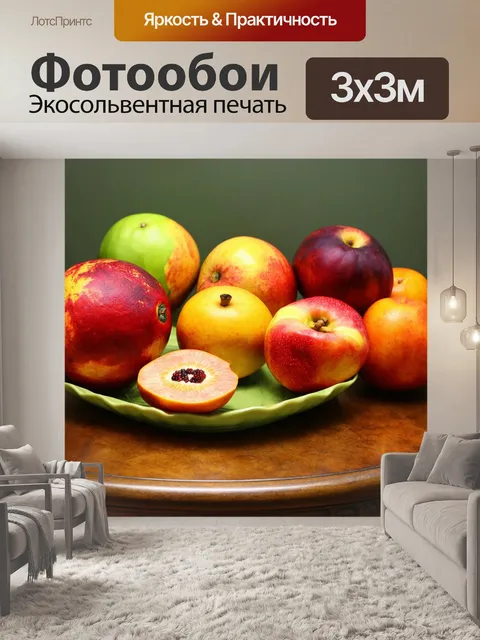 Фотообои яркие сезонные фрукты на старинном столе