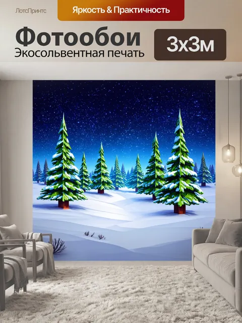 Фотообои пейзаж в стиле полигональный с снежными деревьями и сверкающими звёздами