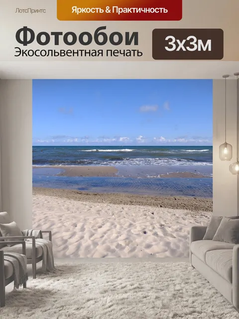 Фотообои Песок