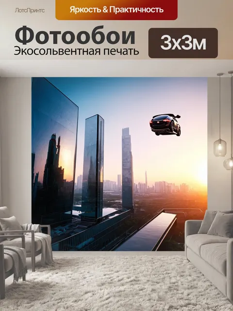 Фотообои пейзаж в стиле футуризм