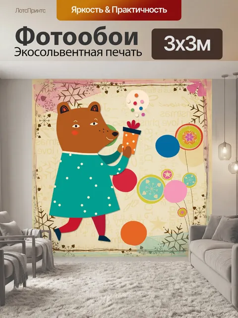 Фотообои Рождественский медведь
