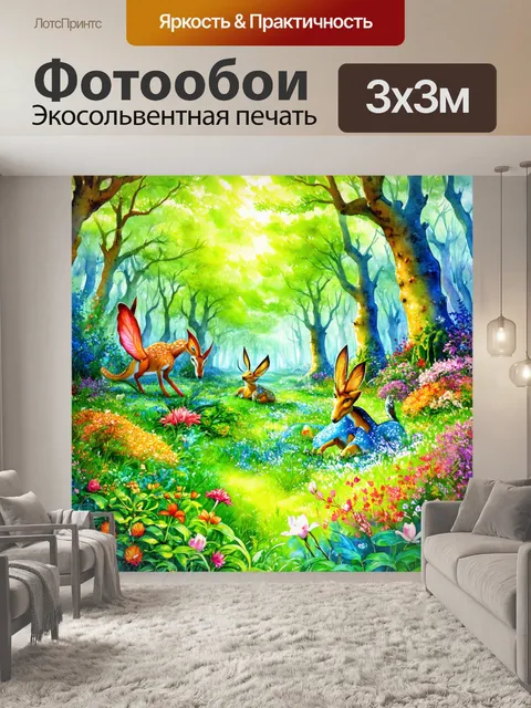 Фотообои фантазийная акварельная композиция лесного мира