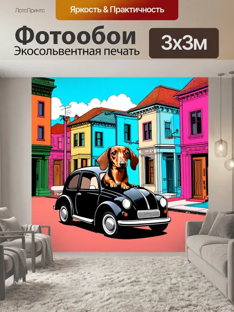 Фотообои такса на фоне городской архитектуры с винтажными домами и романтическими огнями