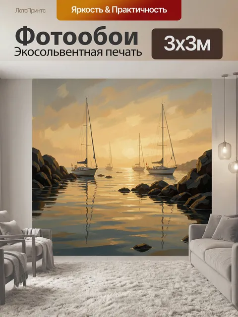 Фотообои Парусники в бухте на закате