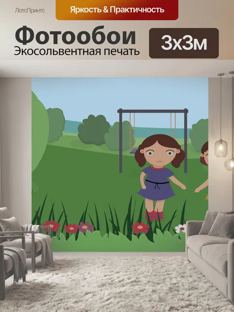 Фотообои Детский парк