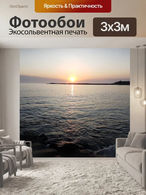 Фотообои Поднялся