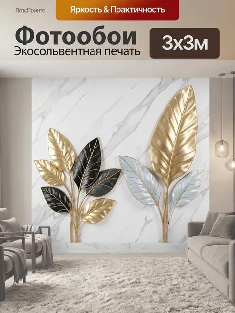 Фотообои Золотые листья на мраморном фоне
