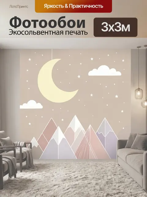 Фотообои Ночной пейзаж с луной и горами