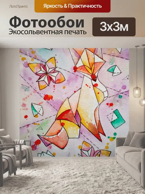 Фотообои рисунок, оригами, лиса, лиса