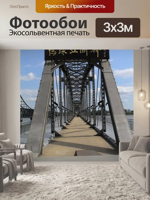 Фотообои Мост