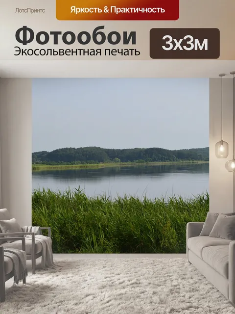 Фотообои Озеро