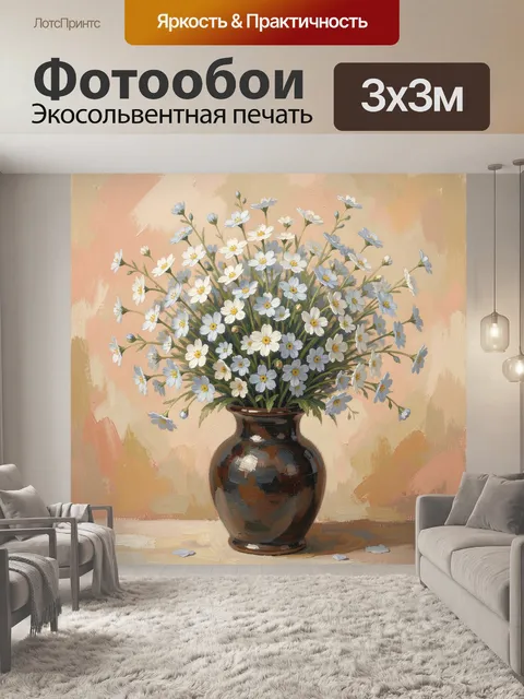 Фотообои Белые ромашки в темной вазе