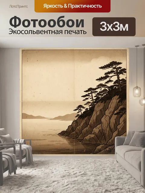 Фотообои Скалистый берег с соснами