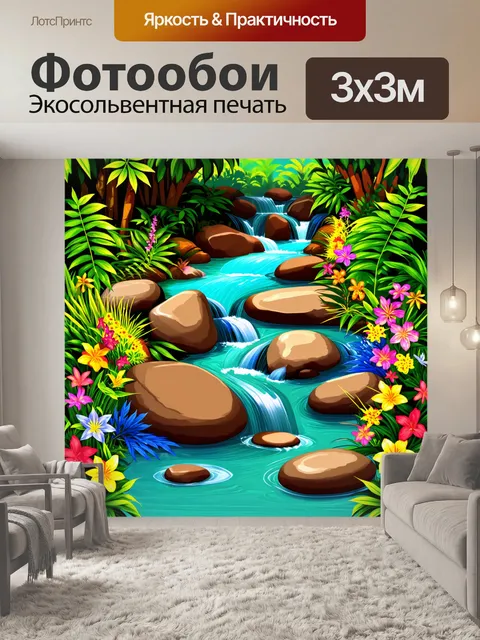 Фотообои джунгли в стиле вектор с чистым ручьем, в котором плавают разноцветные камни, и яркие цветы окружают берега