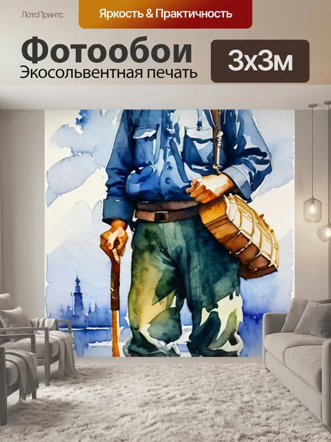 Фотообои рыбак маковского