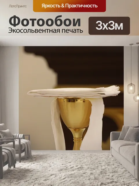 Фотообои Чаша