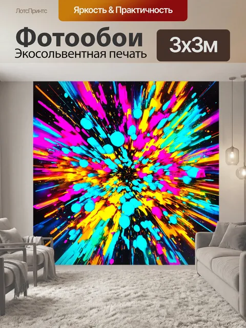 Фотообои абстракция в стиле неоновый